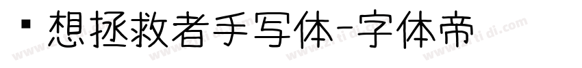 联想拯救者手写体字体转换