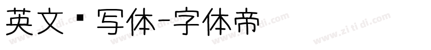 英文书写体字体转换