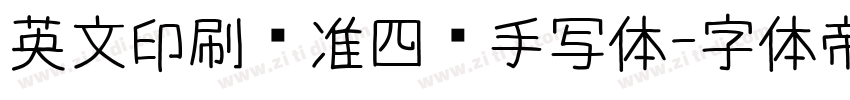 英文印刷标准四线手写体字体转换