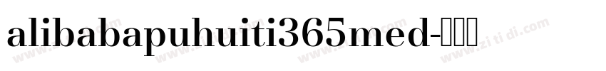 alibabapuhuiti365med字体转换