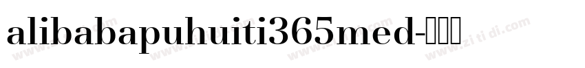 alibabapuhuiti365med字体转换
