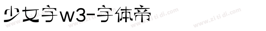 少女字w3字体转换