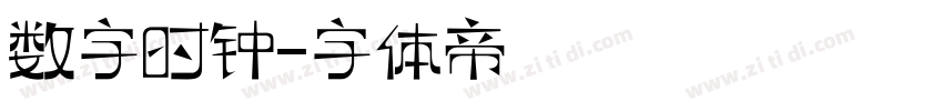 数字时钟字体转换