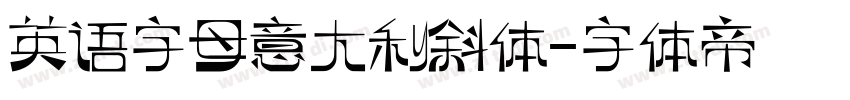 英语字母意大利斜体字体转换