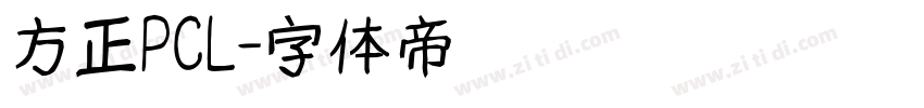 方正PCL字体转换