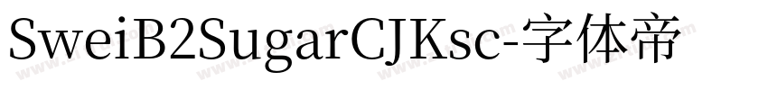 SweiB2SugarCJKsc字体转换