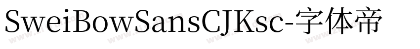 SweiBowSansCJKsc字体转换