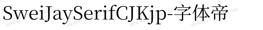 SweiJaySerifCJKjp字体转换