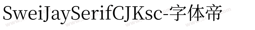 SweiJaySerifCJKsc字体转换