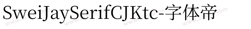 SweiJaySerifCJKtc字体转换