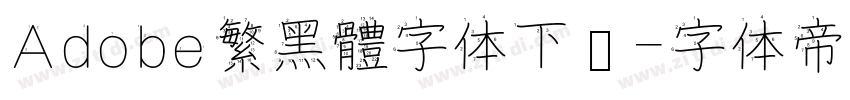 Adobe繁黑體字体下载字体转换