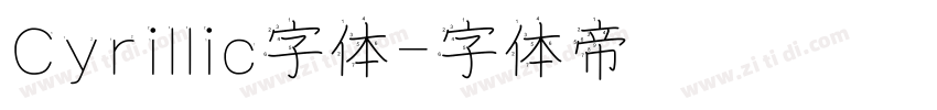 Cyrillic字体字体转换