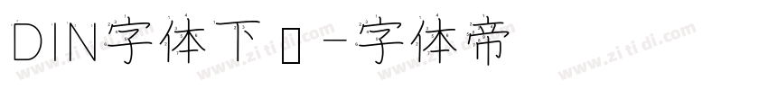DIN字体下载字体转换