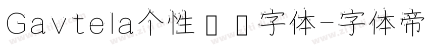 Gavtela个性衬线字体字体转换
