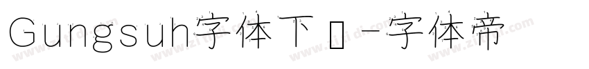 Gungsuh字体下载字体转换