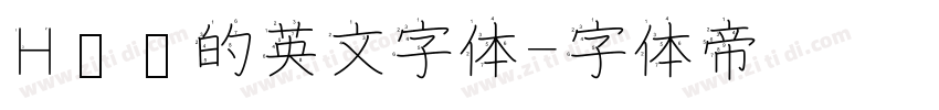 H开头的英文字体字体转换