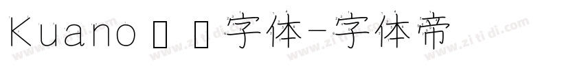 Kuano衬线字体字体转换