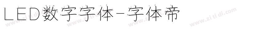 LED数字字体字体转换