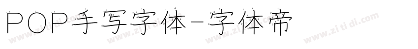 POP手写字体字体转换