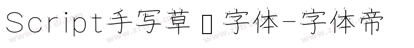 Script手写草书字体字体转换