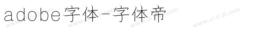 adobe字体字体转换