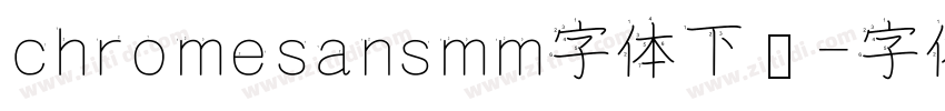 chromesansmm字体下载字体转换