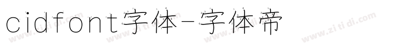 cidfont字体字体转换