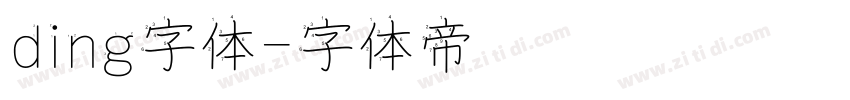 ding字体字体转换