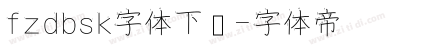 fzdbsk字体下载字体转换