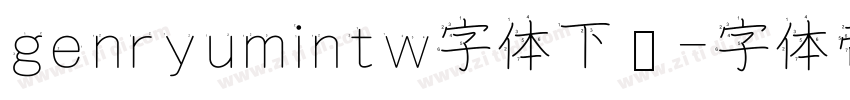 genryumintw字体下载字体转换