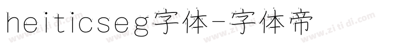 heiticseg字体字体转换
