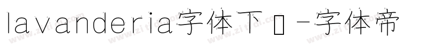 lavanderia字体下载字体转换