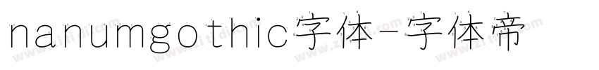 nanumgothic字体字体转换