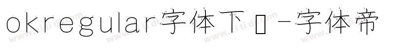 okregular字体下载字体转换