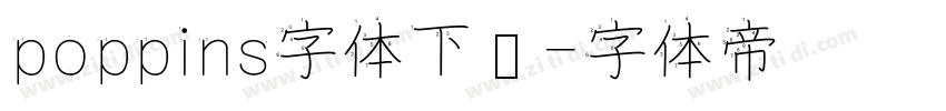 poppins字体下载字体转换