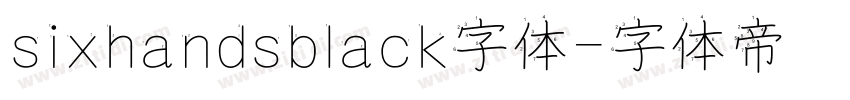 sixhandsblack字体字体转换