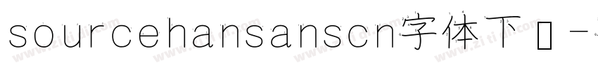 sourcehansanscn字体下载字体转换