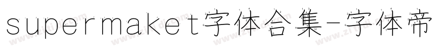 supermaket字体合集字体转换
