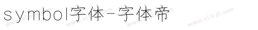 symbol字体字体转换