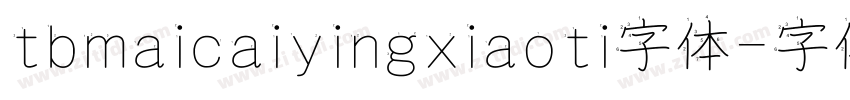 tbmaicaiyingxiaoti字体字体转换