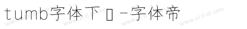 tumb字体下载字体转换