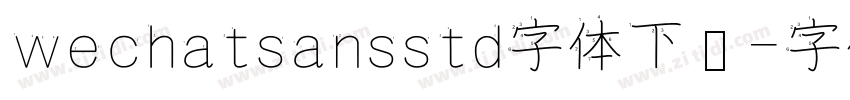 wechatsansstd字体下载字体转换