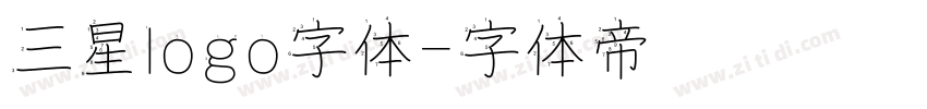 三星logo字体字体转换