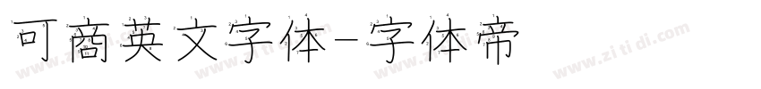 可商英文字体字体转换