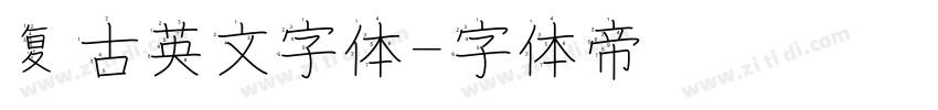 复古英文字体字体转换
