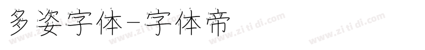 多姿字体字体转换