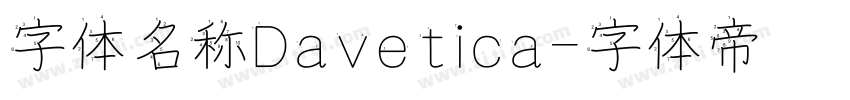字体名称Davetica字体转换