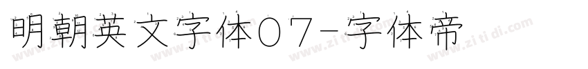 明朝英文字体07字体转换