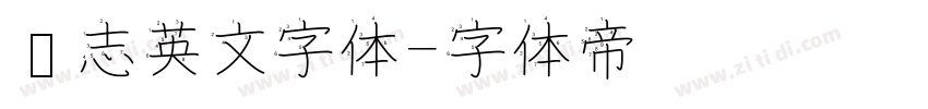 杂志英文字体字体转换