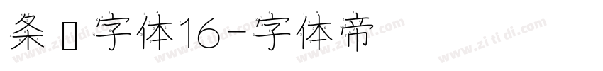 条码字体16字体转换